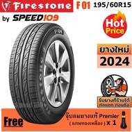 FIRESTONE ยางรถยนต์ ขอบ 15 ขนาด 195/60R15 รุ่น F01 - 1 เส้น (ปี 2024)