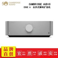 【小新嚴選】英國劍橋Cambridge audio EDGE A發燒合並機HiFi音響功放全新行貨