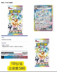 PTCG 簡中伊貝，獨佔卡