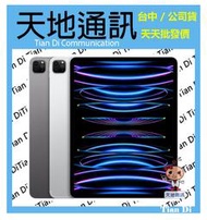 《天地通訊》Apple iPad Pro 12.9 2022 5G 256G  M2 晶片 全新供應