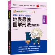 Practice, Case Integration Once The Strongest Graphical Criminal Law (Including Summary) (Judicial S