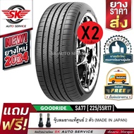 GOODRIDE ยางรถยนต์ 225/55R17 (เก๋งล้อขอบ17) รุ่น SA77 2 เส้น (ล็อตใหม่ล่าสุดปี 2024)