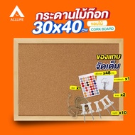 AllLife กระดาน กระดานไม้ก๊อก ขอบไม้ 30x40 cm บอร์ดติดข้อความ บอร์ดติดประกาศ แผ่นกระดานไม้ กระดานไม้ต