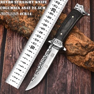 Columbia AS42 Retro Straight knife สแตนเลส 4CR14 236g 23.5CM มีดเดินป่า มีดดาบ มีดเดินป่าใหญ่ EDC แบ