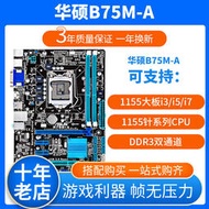 B75M-A B75 1155 支持1230 V2 I3 I5 I7