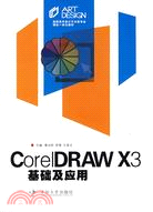 CorelDRAW X3基礎及應用（簡體書）