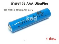 ถ่านชาร์จคุณภาพสูง UltraFire ถ่าน 10440 3.7V 1000 mAH Rechargeable Li-ion Battery ขนาด AAA ถ่านใหม่ความจุเต็ม