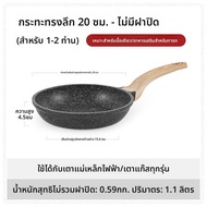 CAROTE | กระทะเทฟลอน