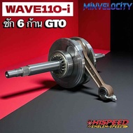 WAVE110-i Crankshaft 6-Spoke GTO Large Arm 15-Spoke 102 Mm For W110i 125 Head Use With The Original 