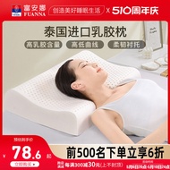 Fuanna Latex Pillow Cervical Support Sleeping Pillow Student Only Adult Children's Pillow Thailand Natural Latex Pillow
