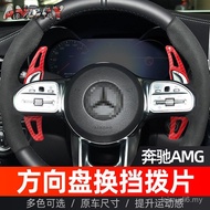 Suitable for Mercedes-Benz AMG Shift Paddles GLA45 G63 A35 GLC63 E63 CLS53 Steering Wheel Paddles