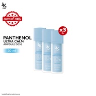 ( ซื้อ1เเถม2 ) JKxLAB Panthenol Ultra Calm Ampoule Dose 30 ml