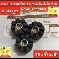 ยางรองบานพับ+บูท Novatenasmiledash125ls125beat ใส่ได้ทุกรุ่นที่เเจ้งไว้ ใส่รองเรือนไมล์ได้รองไฟท้ายได้ อะไหล่ทดเเทน คุณภาพเยี่ยม