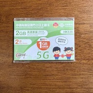 聯通 5G 內地 澳門 2日 3GB 上網卡