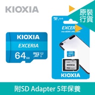 鎧俠 - EXCERIA 64GB microSD記憶卡 U1 R100 class10 附SD轉換器 LMEX1L064GG2