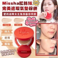 🎈 Missha❤️紅絲絨完美遮瑕氣墊粉餅-15g (SPF50+ PA+++)