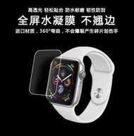 高雄出貨 Apple Watch Series 4/5/SE/6 保護貼 水凝膜 不翹邊 iWatchSE 手錶螢幕貼
