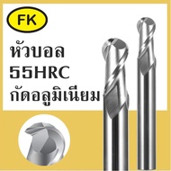 เอ็นมิลคาร์ไบด์ หัวบอล อลูมิเนียม - Carbide End Mill ball nose for Aluminium