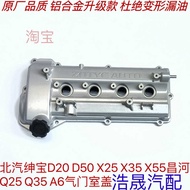 Suitable for BAIC Senova D20D50X25X35X55 Changhe Q25Q35A6 aluminum alloy valve cover with