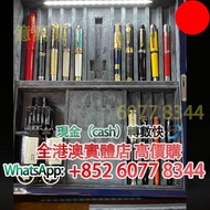 免費報價：回收鋼筆 墨水笔、签字笔、圆珠笔（原子筆)，回收萬寶龍，賣Montblanc