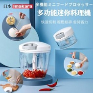 Imakara - 多功能手拉攪拌機 碎菜機 絞肉機 蒜泥機 打蒜器