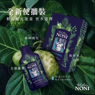 （現貨包順豐）Tahitian Noni免疫力高原裝行貨，大溪地諾麗果汁一盒30包，1包60ml