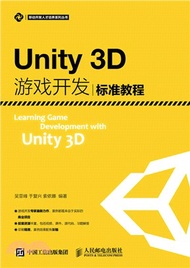 Unity3D遊戲開發標準教程（簡體書）