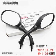 適用于踏板摩托車新優酷后視鏡H110T-2A-2E倒車鏡反光鏡