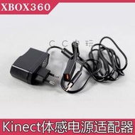 國產XBOX360 Kinect體感電源X360體感適配器帶USB 新老款體感火牛
