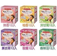 花王蒸氣眼膜12片