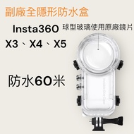Insta360 X5 X4 X3 Fully Invisible Waterproof Box 60m Diving Snorkeling Panoramic Case