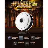 【360全景】HD8 監視器 攝影機 APP遠端操控 360度全景 WIFI 雙向對講 多種模式 網路監控
