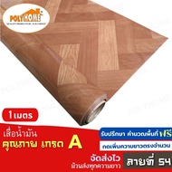 เสื่อน้ำมัน ปูพื้น ส่งไว ลายที่ 54 หนา0.35มิล (1.40X1เมตร) ทางร้านตัดยาว (ราคาต่อความยาว1เมตร) กดเพิ่มความยาวตรงจำนวน