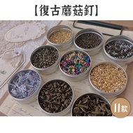 RAYRAYGO [Retro Mushroom Nails] 11 Styles 3~8mm Two-Foot Nails Double-Foot Long-Foot Art And Craft M