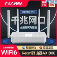 redmi路由器ax1800家用千兆5g雙頻無線wifi6大坪數穿牆王