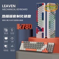 【優選】裂紋K780電競機械鍵盤 熱插拔客制化RGB拼色電腦遊戲有線俄語鍵盤