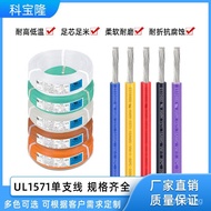 22Single Core Electrical Appliance UL1571Wholesale Toys Electric Lighting Motor Tinned Copper AWG El