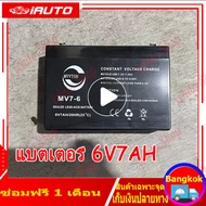 แบตเตอรี่ 6V7AH สายชาร์จแบต 6V รถเด็กเล่นไฟฟ้า รถมอเตอร์ไซค์เด็กเล่นไฟฟ้า ไม่ช็อต ใช้กับไฟไทยได้ 6V7ah แบตแห้งรถเด็ก่