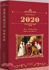 1020.世界名畫日曆2020（簡體書）