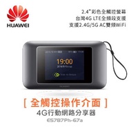 華為E5787ph-67a 2CA 台灣全頻 4G WiFi分享器 E5885 Netgear M1 790s 810s