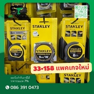 STANLEY Tape Measure POWERLOCK 33-231 3M/33-158 5M New Package/33-428 8M/33-423 3M MICRO