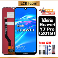 หน้าจอ LCD ดั้งเดิม Huawei Y7 Pro (2019) อุปกรณ์เสริมโทรศัพท์มือถือ หน้าจอสัมผัส huawei y7 pro (2019