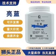 Shanghai Lion Head Edible Food Coloring Daily Chemical Coloring Agent Water Soluble CI42090Bright Bl