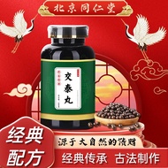 北京同仁堂 原料交泰丸 交泰汤 传统工艺  匠心品质  药食同源 内廷上用 1瓶装[真材实料] 200g/瓶
