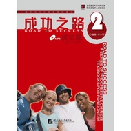 Chinese Textbook Road to Success: Advanced Volume 2+MP3 2(1MP3)