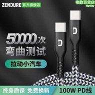 zendure徵拓100w雙向pd快充5a大電流拉車線適用平板筆記本