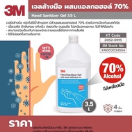 3M ผลิตภัณฑ์เจลล้างมือ แอลกอฮอล์ ทำความสะอาดมือ 70% ขนาด 3.8L 3M Alcohol Gel 70%