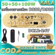 Amplifier D800/D900 Mini Bluetooth 50+50+100W 5.0AUX/USB/TF 2.1CH Machine