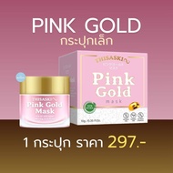 Pink Gold Mask พิงค์โกลด์มาส์ก THISASKIN ช่วยผิวหน้าที่หมองคล้ำ ฟื้นฟูให้ผิวหน้ากระจ่างใสพร้อมบำรุงผิวหน้า