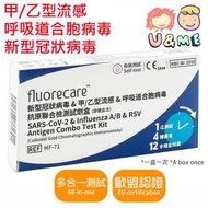 fluorecare - 新型冠狀病毒&amp;甲/乙型流感&amp;呼吸道合胞病毒抗原聯合檢測試劑盒(膠體金法)(平行進口貨)
